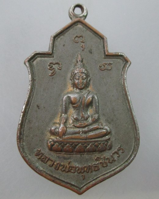 "เคาะเดียว"เหรียญพระพุทธชินวร หลังพระครูวิจารณ์ธรรมสิริ วัดบางมูลนาก จ พิจิตร