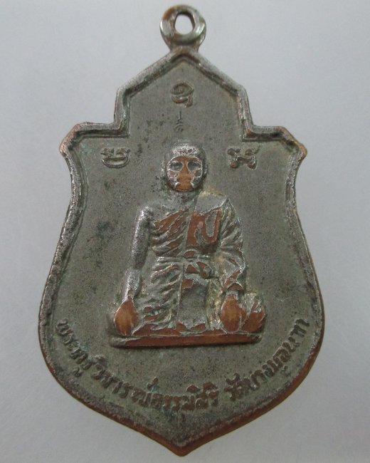 "เคาะเดียว"เหรียญพระพุทธชินวร หลังพระครูวิจารณ์ธรรมสิริ วัดบางมูลนาก จ พิจิตร