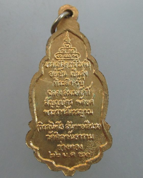 เหรียญท่านเจ้าคุณนรฯ วัดศีลขันธ์ฯ จ อ่างทอง ปี๒๑