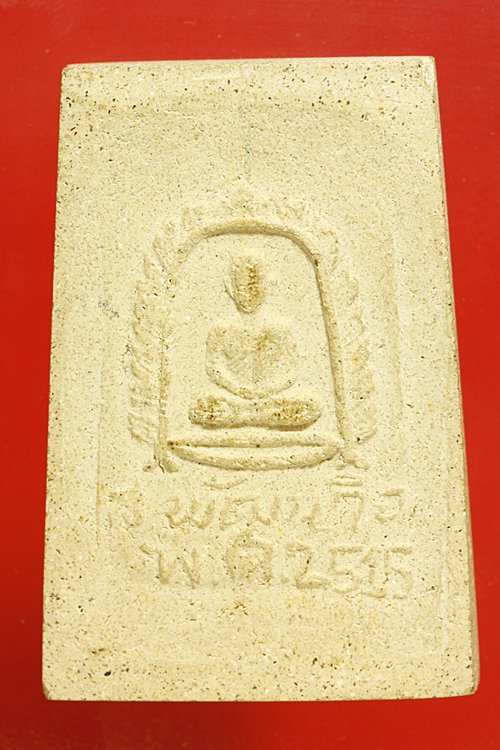 พระสมเด็จปรกโพธิ์ หลวงพ่อลมูล วัดเสด็จ ตะกรุด 3 ดอก