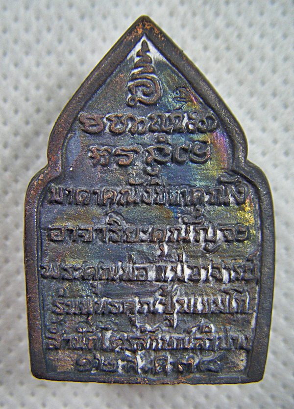 หลวงพ่อเกษม เขมโก เหรียญหล่อพระซุ้มเขมโกมหาโชค รุ่นพุทธคุณปี๒๕๓๘พร้อมกล่องครับ