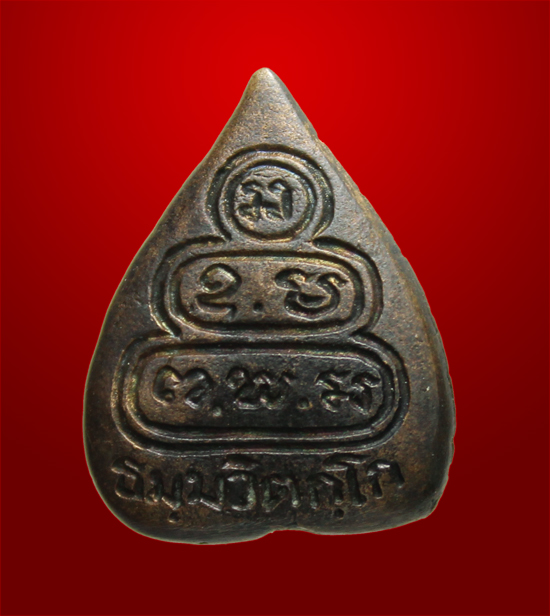 เหรียญรูปเหมือน ใบโพธิ์ เจ้าคุณนรฯ วัดเทพศิรินทราวาส ปี 2529