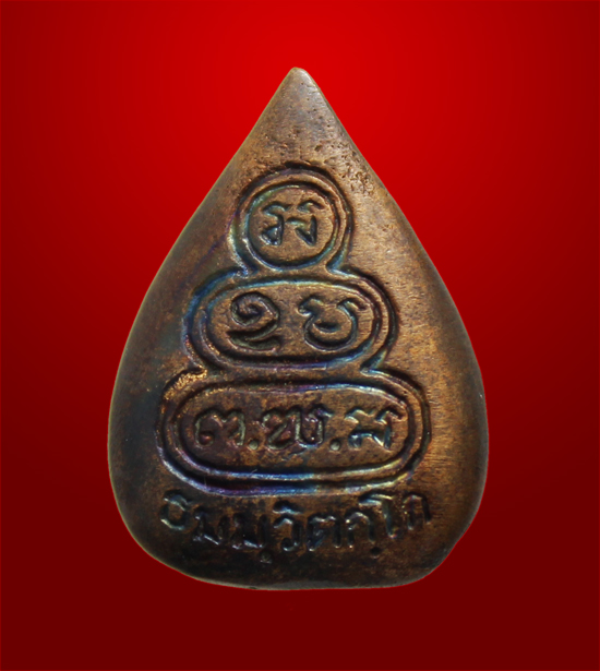 เหรียญนาคปรก ใบโพธิ์ เจ้าคุณนรฯ วัดเทพศิรินทราวาส ปี 2529