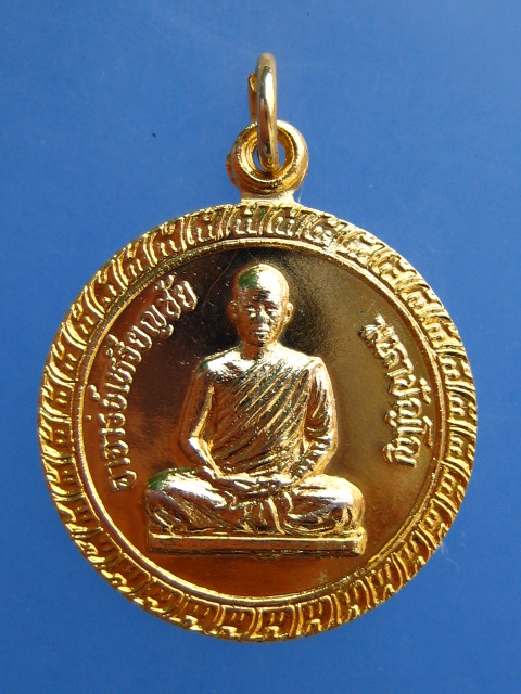 เหรียญพระอาจารย์เหรียญชัย วัดมหาสมณกิจภาวนา จ.สกลนคร ปี2524 รุ่น สห.ทบ. สร้าง