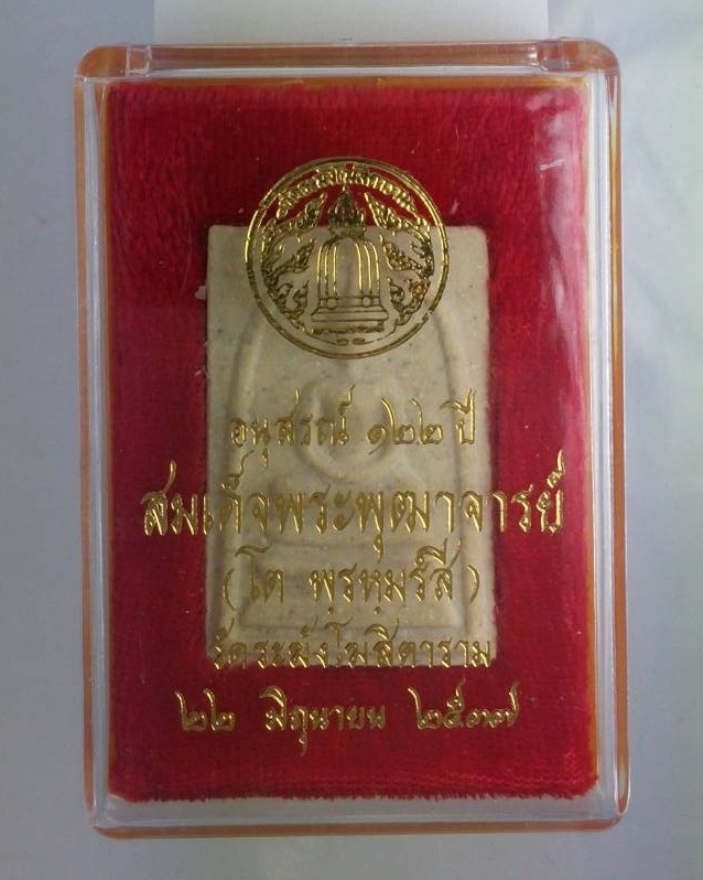 สมเด็จวัดระฆัง พิมพ์ใหญ่ รุ่น122ปี พ.ศ.2537 *3