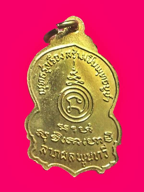 ((( เริ่มที่ 120._ ))) >>> ... เหรียญหลวงพ่อโสธร  "ลาภผล พูนทวี"  ... <<< ..สวยเดิม..
