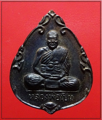 หลวงพ่อเปิ่น วัดบางพระ นครปฐม ปี2539 รุ่นฉลองปีกาญจนาภิเษก