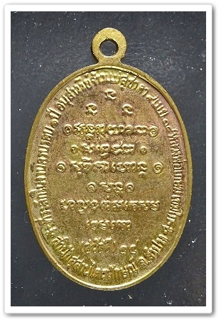 เหรียญกิ่งไผ่ หลวงพ่อเกษม เขมโก ปี 18