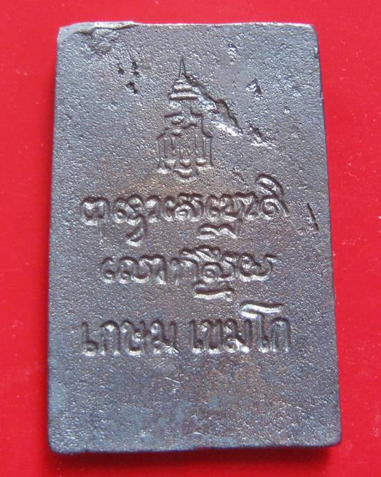 พระสมเด็จ รุ่น ญสส เนื้อเงิน หลวงพ่อเกษม เขมโก ปี 2533 กล่องเดิมหายากคะ   