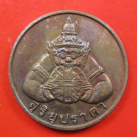เหรียญสุริยุปราคา + จันทรุปราคา เนื้อทองแดง หลวงพ่อเกษม เขมโกปลุกเสก ปี 2538