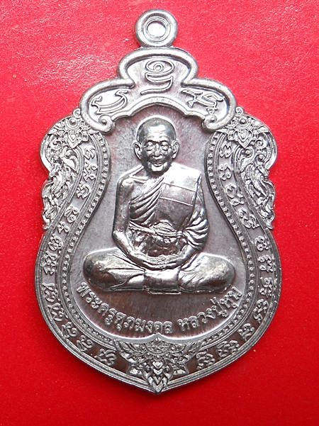 เหรียญเสมาสรงน้ำศุภมงคล ๕๔ หลวงปู่หุน วัดบางผึ้ง จ.ฉะเชิงเทรา เนื้อตะกั่ว หมายเลข ๒๓