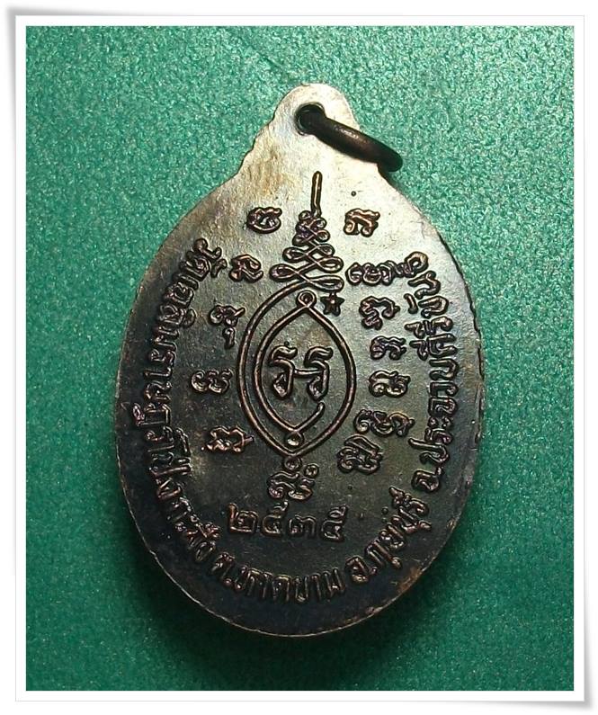 หลวงพ่อพาน วัดโป่งกะสัง " เหรียญรุ่น3 "