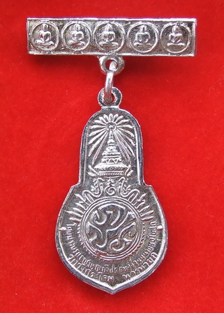 เหรียญพระพุทธมงคลนายก วัดวังกระโจม ปี 12 พิมพ์เล็ก เข็มกลัดกรรมการ กะไหล่เงิน สภาพสวย จำนวน 2 เหรียญ