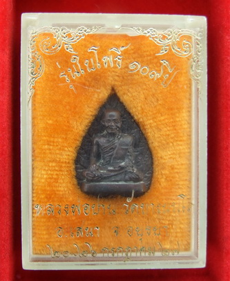 รูปหล่อพิมพ์ใบโพธิ์ ล.พ.ปาน วัดบางนมโค ปี 2527 เนื้อนวโลหะ ส ภาพสวย กล่องเดิม