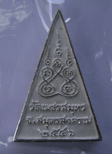 หลวงพ่อบ้านแหลม พิมพ์สามเหลี่ยม พิมพ์ใหญ่  เนื้อเงิน