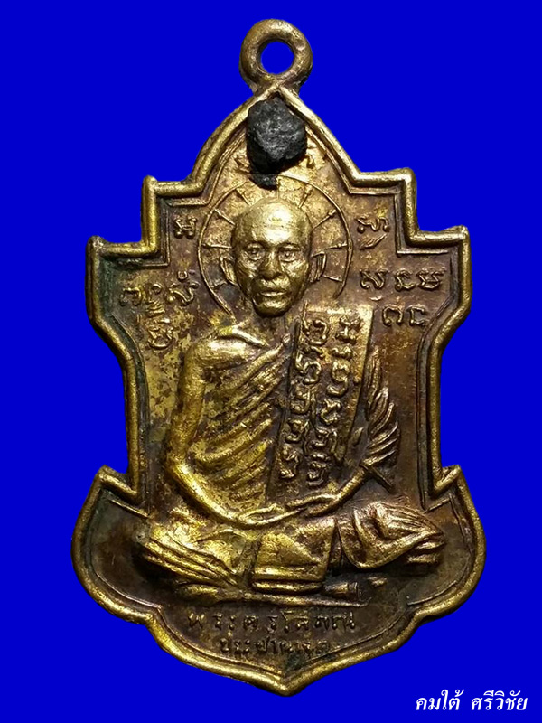 เหรียญหลวงพ่อนาถ วัดศรีโลหะ รุ่น 3 กะหลั่ยทอง