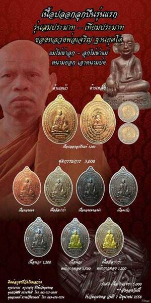 เหรียญรุ่นสมประมาท - เทียมพระมาท หลวงพ่อเจริญ วัดโนนสว่าง จ.อุดรธานี