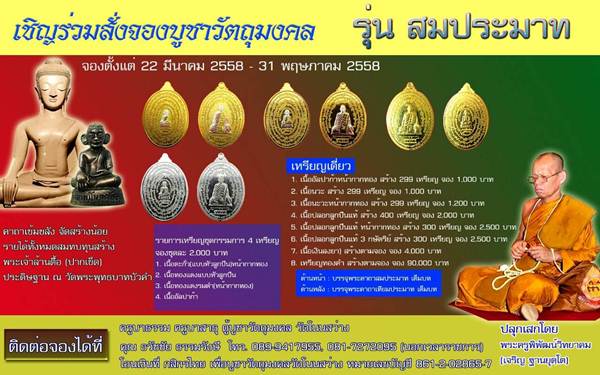 เหรียญรุ่นสมประมาท - เทียมพระมาท หลวงพ่อเจริญ วัดโนนสว่าง จ.อุดรธานี