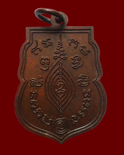 เหรียญเสมาหลวงปู่ดู่ วัดสะแก ปี 26 เนื้อทองแดง ตอกโค้ด 