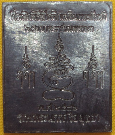 พระปรุหนังเนื้อตะกั่ว หลวงปู่ชื้น วัดญาณเสน 