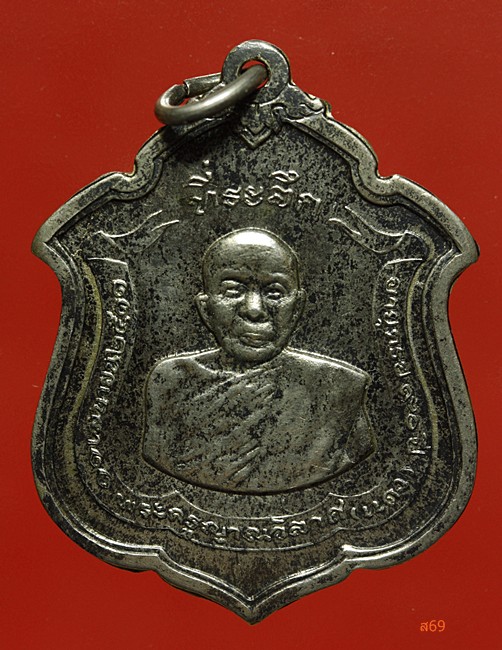 เหรียญหลวงพ่อแดง วัดเขาบันไดอิฐ รุ่นแม่ทัพภาค 1 นิยมมีดาว เนื้อเงิน