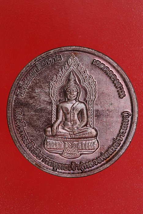 เหรียญหลวงพ่อสมปราถนา เฉลิมฉลองสมเด็จพระเจ้าตากสินมหาราช ที่ระลึกครบรอบ 100 ปี เขตคลองสาน