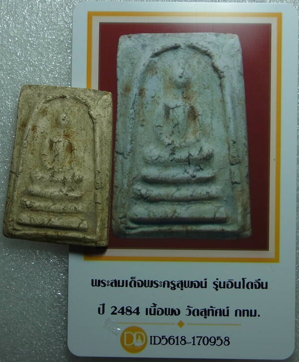บัตรรับประกันพระแท้