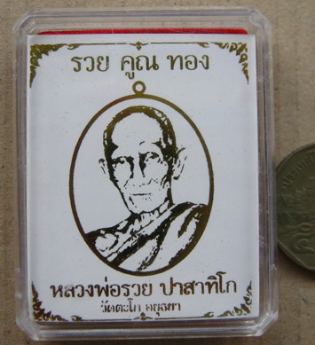 เหรียญหลวงพ่อรวย วัดตะโก จ.อยุธยา รุ่น รวยคูณทอง เนื้อทองแดงนอก หลังตะกรุดเงิน รุ่นแรก แยกชุดกรรมการ