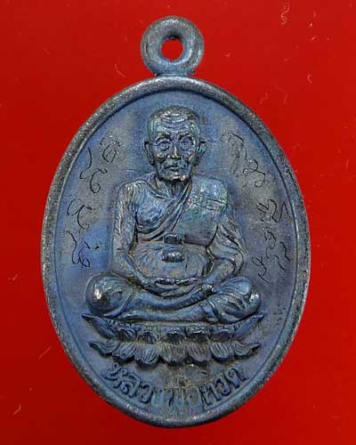 เหรียญรูปไข่หน้าหลวงปู่ทวดฐานบัว หลังหลวงปู่เกลี้ยง รุ่นบุญฤทธิ์ วัดโนนแกด เหล็กน้ำพี้ จารหน้าหลัง