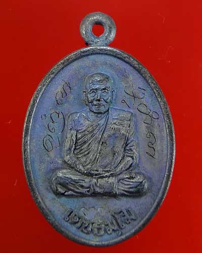 เหรียญรูปไข่หน้าหลวงปู่ทวดฐานบัว หลังหลวงปู่เกลี้ยง รุ่นบุญฤทธิ์ วัดโนนแกด เหล็กน้ำพี้ จารหน้าหลัง