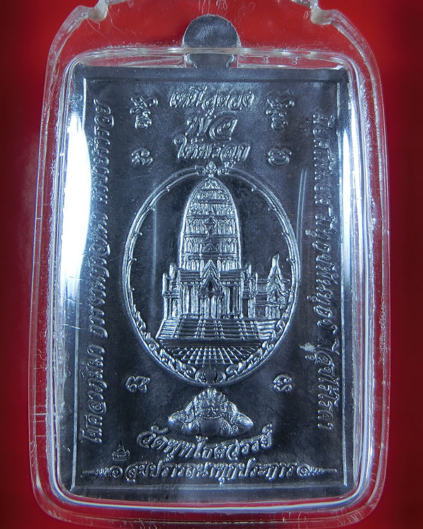 เหรียญองค์พ่อจตุคามฯ รุ่นเหนือดวง วัดพุทไธศวรรย์ อยุธยา เนื้อตะกั่ว มีจาร ตอกโค๊ต
