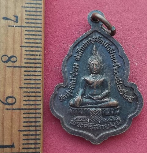 วัดใจเริ่ม 10 บาท กับ เหรียญพระศรีสักยมุนี วัดสุทัศน์ …AD404