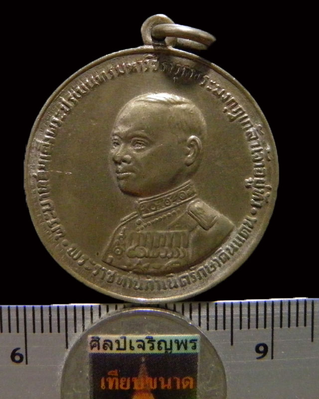เหรียญรัชกาลที่ 6 ( ร.6 ) เจ้าคุณนรฯ เมตตาปลุกเสก จัดสร้างปี พ.ศ. 2505 เนื้ออัลปาก้า  
