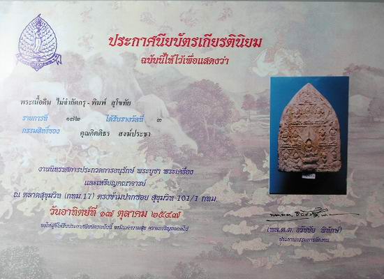 พระแผงปางปาฏิหาริย์ กรุวัดมหาธาตุ สุโขทัย+ใบประกาศที่3