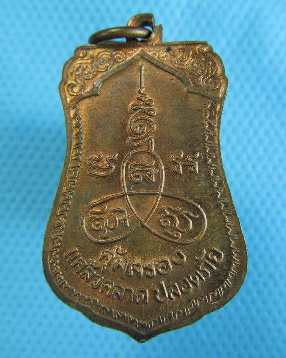 ((99)) เหรียญหลวงพ่อโสธร คุ้มครอง แคล้วคลาด ปลอดภัย (B-939)