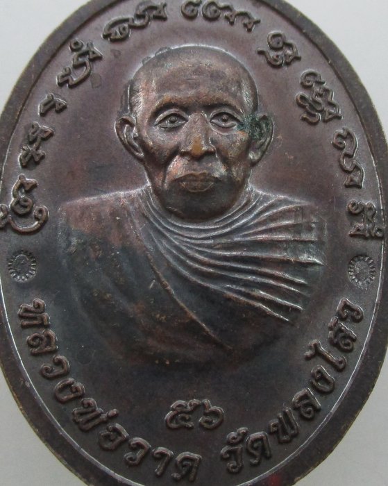 เหรียญสมเด็จพระเจ้าตากสินมหาราช  หลวงพ่อวาด วัดพลงไสว จ ระยอง ปี๕๖ รุ่นชนะศึก