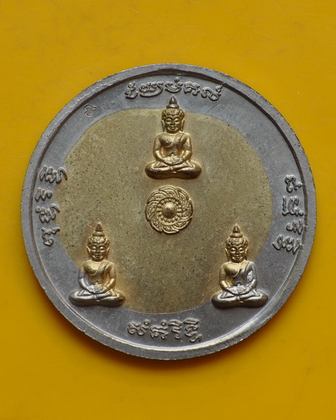 เหรียญ 7 รอบเนื้อเหรียญ 10 บาทจักรเล็ก หลวงปู่ชื้น วัดญาณเสน