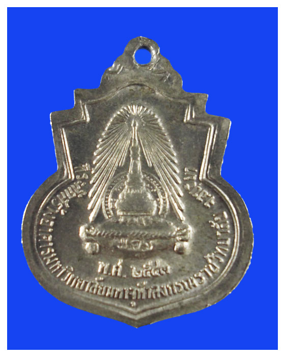 เหรียญร.5ที่ระลึกสร้างอาคารมหาวิทยาลัยจุฬาลงกรณ์ปี43จ.อยุธยา