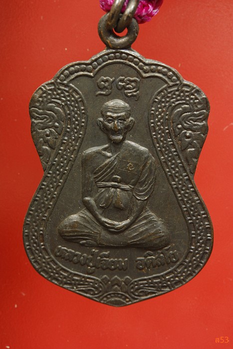 เหรียญสวย ตะกรุดยาว หลวงปู่เจียม วัดบ้านหนองยาว จ.สุรินทร์ ปี 2542..../3