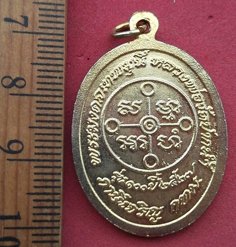 วัดใจเริ่ม 10 บาท กับ เหรียญหลวงพ่อสด วัดปากน้ำ ภาษีเจริญ …AD288