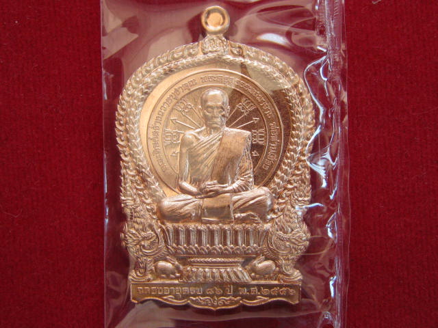  เหรียญนั่งพานพ่อท่านเชื่อง สุทันโต รุ่นไตรภาคี วัดบางบ่อ อำเ ภอปากพนัง ทองแดง เบาๆ