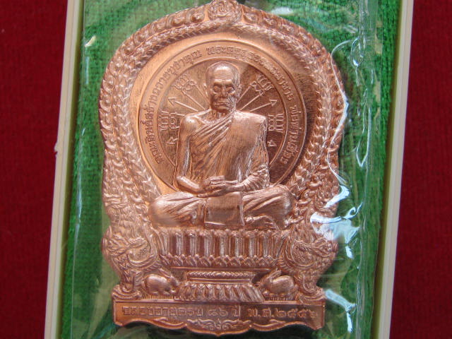  เหรียญนั่งพานพ่อท่านเชื่อง สุทันโต รุ่นไตรภาคี วัดบางบ่อ อำเ ภอปากพนัง ทองแดง เบาๆ