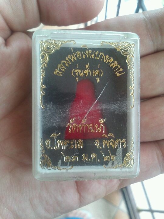 กล่องหลวงพ่อเงิน รุ่นช้างคู่