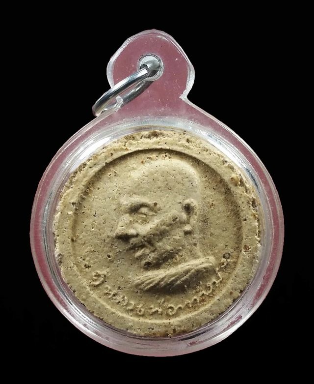 พระผงจันทร์ลอย ปี 15 หลวงพ่อเกษมเขมโก