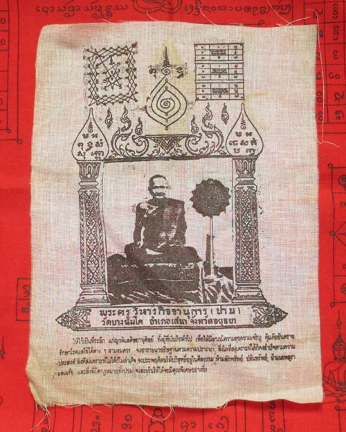 ผ้ายันต์หลวงพ่อปาน วัดบางนมโค
