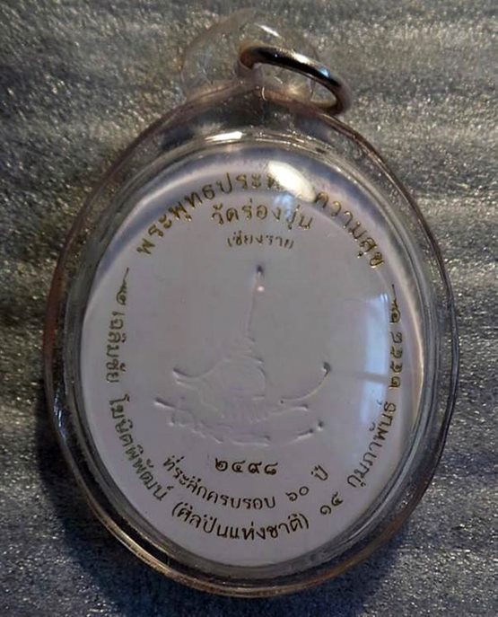 การ์ดล็อคเก็ต พระพุทธประทานความสุข เลี่ยมกันน้ำพร้อมใช้ 