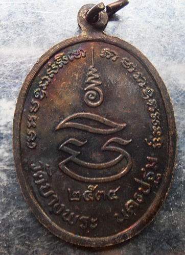 เหรียญหลวงพ่อเปิ่น4เหรียญปี34สวยๆผิวม่วงๆครับ