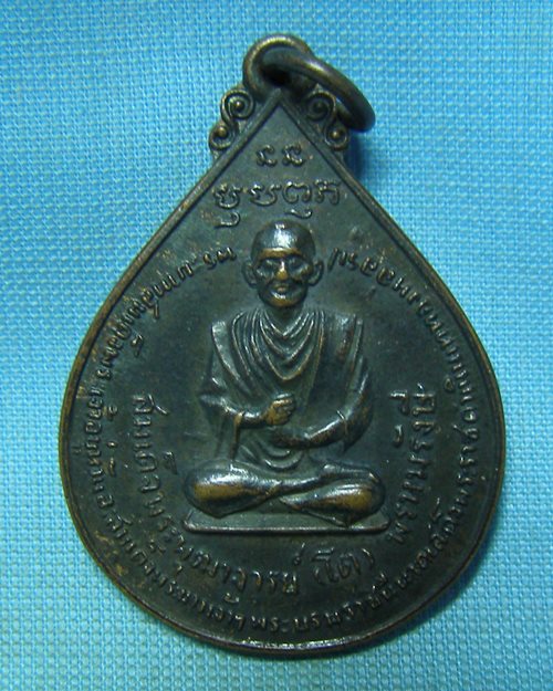 เหรียญพิมพ์ใหญ่สมเด็จพระพุฒาจารย์(โต)พรหมรังษี หลังภ.ป.ร. ปี11 (วัดโพธิ์ บางปะอิน จ.อยุธยา) 