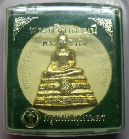 **วัดใจ**พระศรีศากยมุนี "พระเสาชิงช้า" หน้ากากทองเนื้อผงศักดิ์สิทธิ์ กทม.จัดสร้าง ปี๒๕๕๐**พร้อมกล่อง