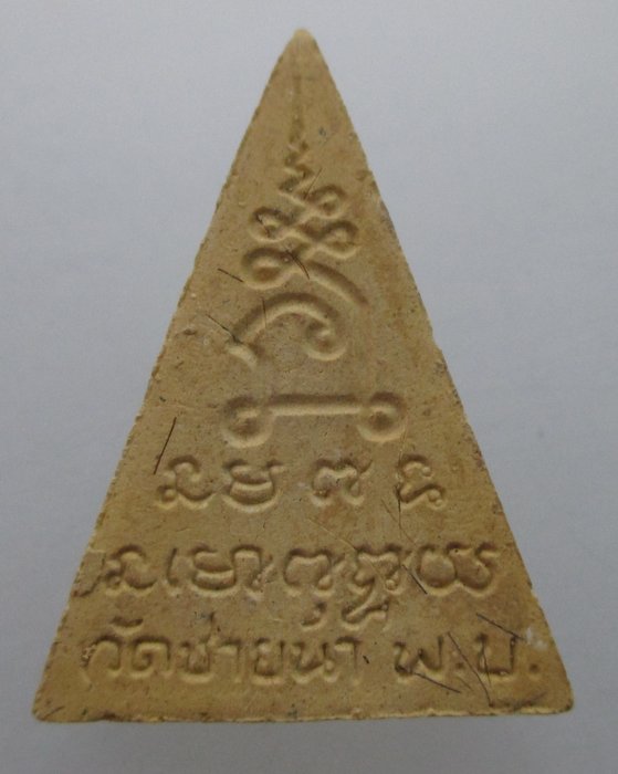 พระนางพญาเนื้อผงรุ่นแรก หลวงพ่อตัด  วัดชายนา จ.เพชรบุรี  ปี๔๓  โรยเกศา (มีประสบการณ์)